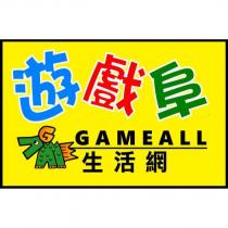 遊戲阜生活網 GAME ALL 及圖