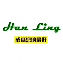 HanLing 成為您的最好
