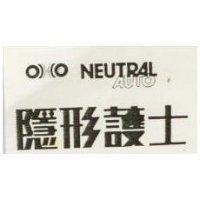 隱形護士 NEUTRAL AUTO 及圖