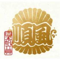 順風日本帆立貝及圖