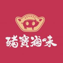 豬寶滷味及圖