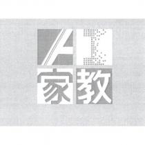 AI 家教及圖