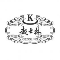 K 起士林 KIESSLING 及圖