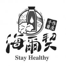 海爾契 Stay Healthy 手作養生及圖