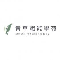 青草職能學苑 GRASS Life Skills Academy 及圖