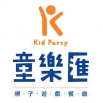 童樂匯 Kid Party 設計字及圖