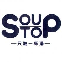SOUP STOP 設計字 只為一杯湯