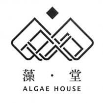 藻.堂 ALGAE HOUSE 及圖