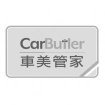 車美管家 CarButler 及圖