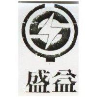 盛益及圖