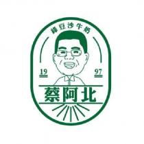 蔡阿北綠豆沙牛奶及圖