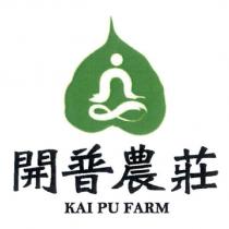 開普農莊 KAI PU FARM 及圖
