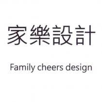 家樂設計 Family cheers design