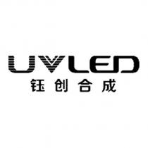 UVLED 鈺創合成