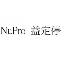 NuPro 益定停