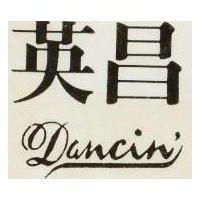 英昌 DINCIN 