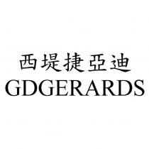 西堤捷亞迪 GDGERARDS