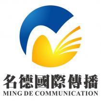 名德國際傳播 MING DE COMMUNICATION 及圖