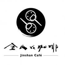 金山找咖啡 JINSHAN CAFE 及圖