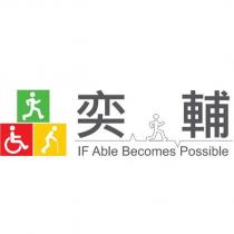 奕輔 IF Able Becomes Possible 及圖