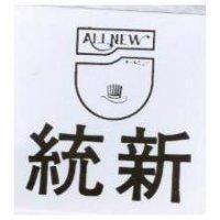 統新及圖 ALLNEW 
