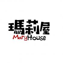 瑪莉屋 MaryHouse