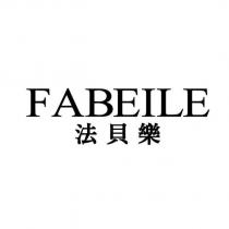 FABEILE 法貝樂