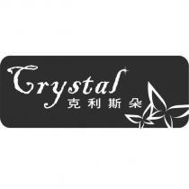 克利斯朵 Crystal 及圖