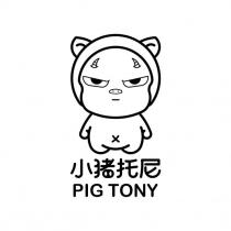 小豬托尼 PIG TONY 及圖