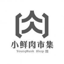 肉設計字 小鮮肉市集 YoungHunk Shop 及圖