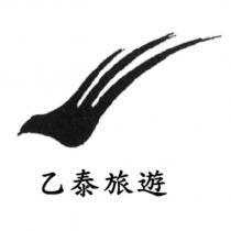 乙泰旅遊及圖