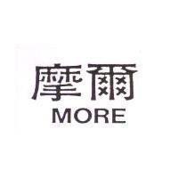 摩爾 MORE 