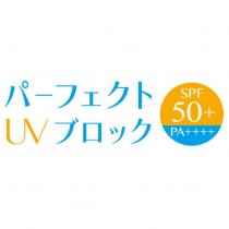 パーフェクト UV ブロック及圖