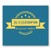 靚美捷 3DFUN Mission-Maker 及圖