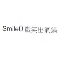 SmileU 微笑出氣鍋