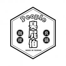 臭屁伯 咖哩良鍋 People 設計字及圖