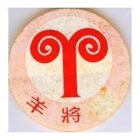 羊將及圖
