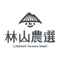 林山農選 LINSHAN Farmers Select 及圖