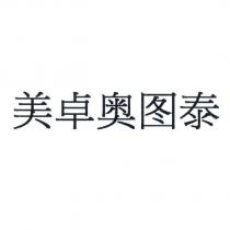 美卓奧圖泰(METSO OUTOTEC IN CHINESE CHARACTERS)