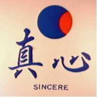 真心 SINCERE 及圖 