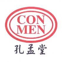 孔孟堂 CON MEN 及圖