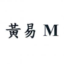 黃易 M