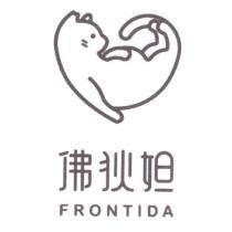 佛狄妲 FRONTIDA 及圖
