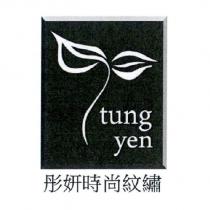 彤妍時尚紋繡 tung yen 及圖