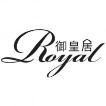 御皇居及圖 Royal