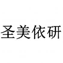 聖美依研