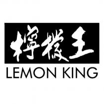 檸檬王 LEMON KING 設計字及圖