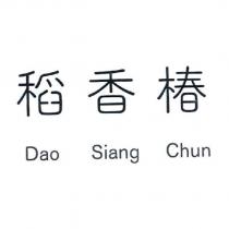 稻香椿 Dao Siang Chun