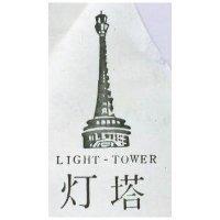 燈塔 LIGHT TOWER 及圖