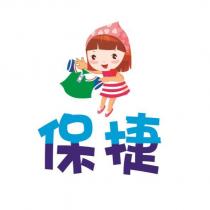 保捷及圖